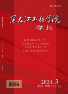黑龙江工程学院学报
